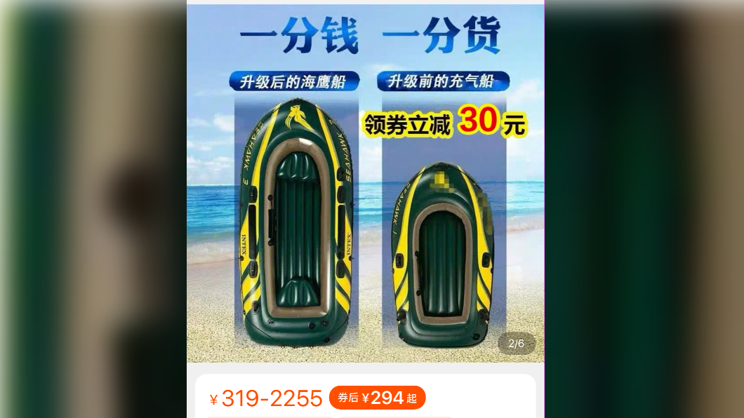 薛男所乘坐的橡皮艇。(圖/翻攝自淘寶)