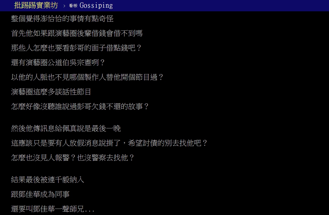有網友認為整起事件「有點奇怪」。(圖/翻攝自PTT「八卦板」)