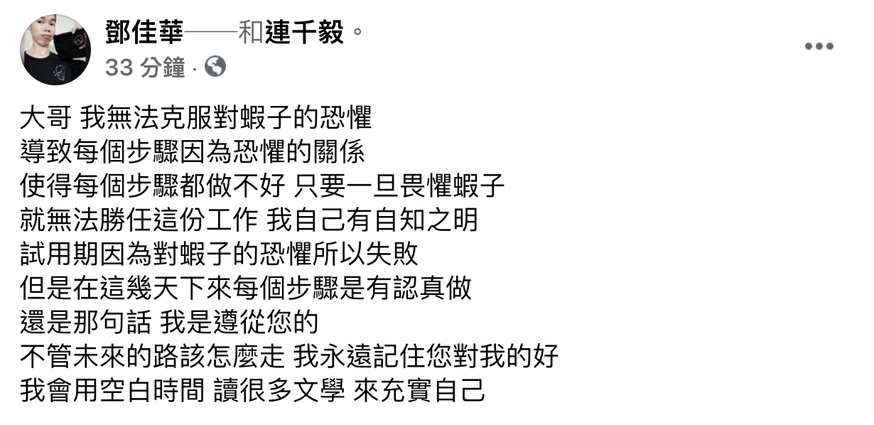鄧佳華發文自爆試用期沒過。(圖/翻攝自鄧佳華臉書)