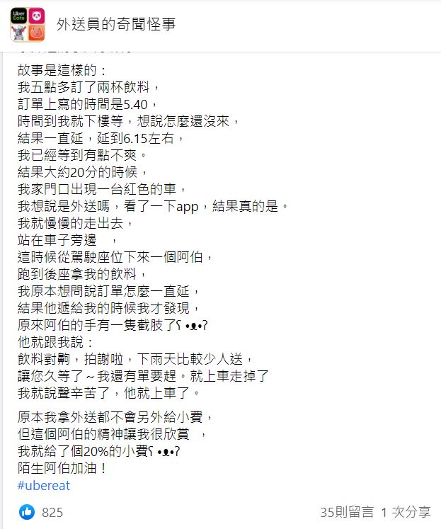 有網友透露點了2杯飲料,結果等了快40分鐘才送達。(圖/翻攝自外送員的奇聞怪事臉書)
