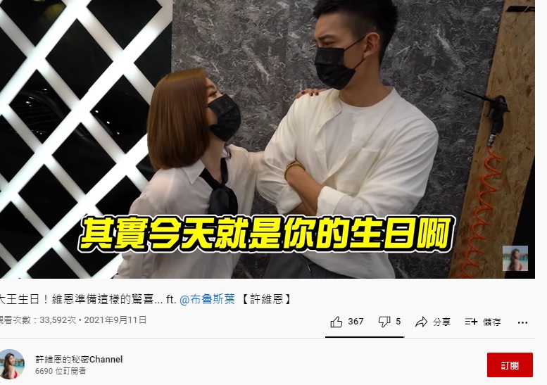 許維恩準備生日大禮給男友。（圖／翻攝自許維恩YouTube頻道）