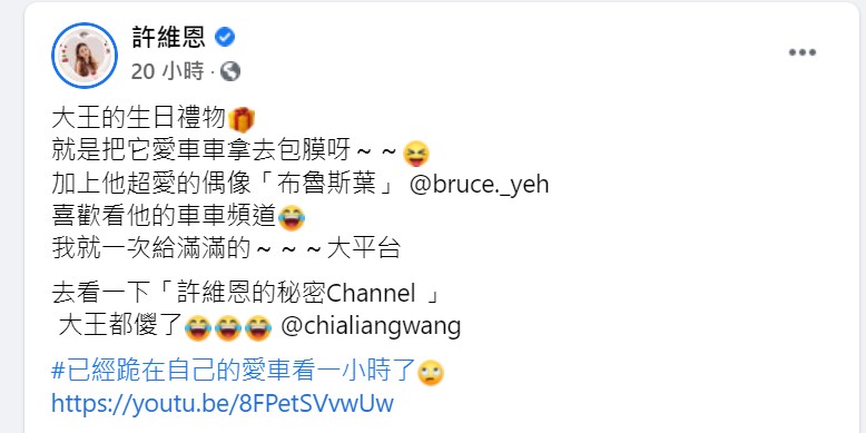 王家梁收到禮物跪著看了一小時。（圖／翻攝自許維恩臉書）