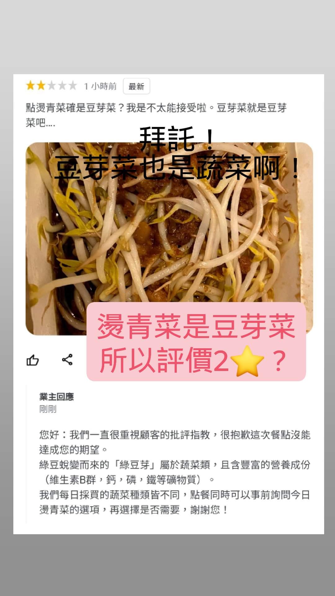 老闆娘在臉書公開負評截圖,表示理由很扯。(圖/翻攝自爆怨公社臉書)