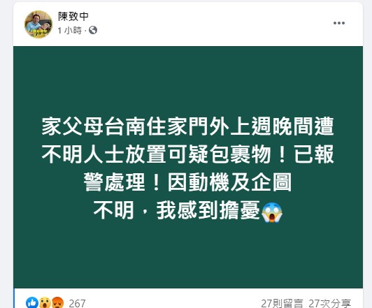 （圖／翻攝自陳致中臉書）