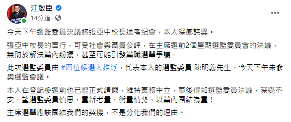 江啟臣發文。(圖/翻攝自江啟臣Facebook)