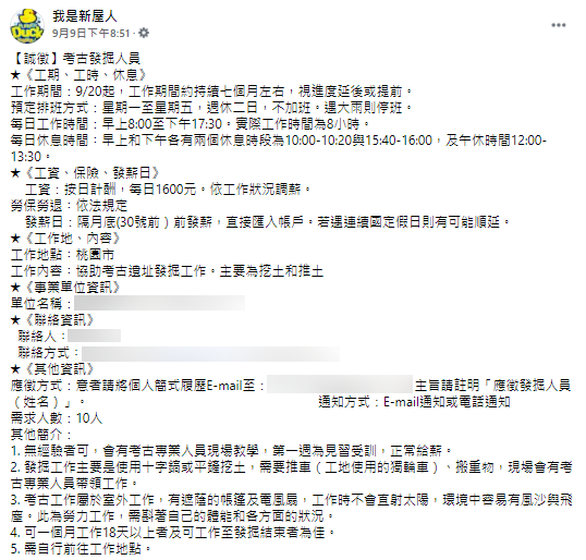 考古發掘人員工作內容負責挖土、推土。(圖/翻攝自我是新屋人Facebook)