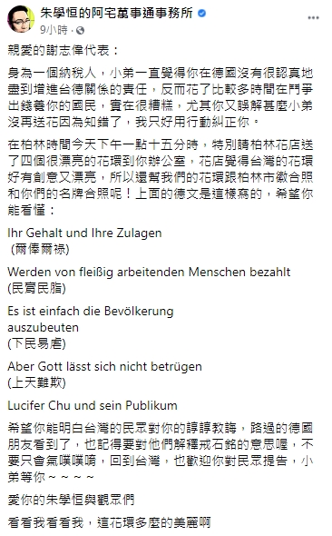 朱學恒嗆駐德代表謝志偉，沒有認真增進台德關係。（圖／翻攝自朱學恒的阿宅萬事通事務所臉書） 