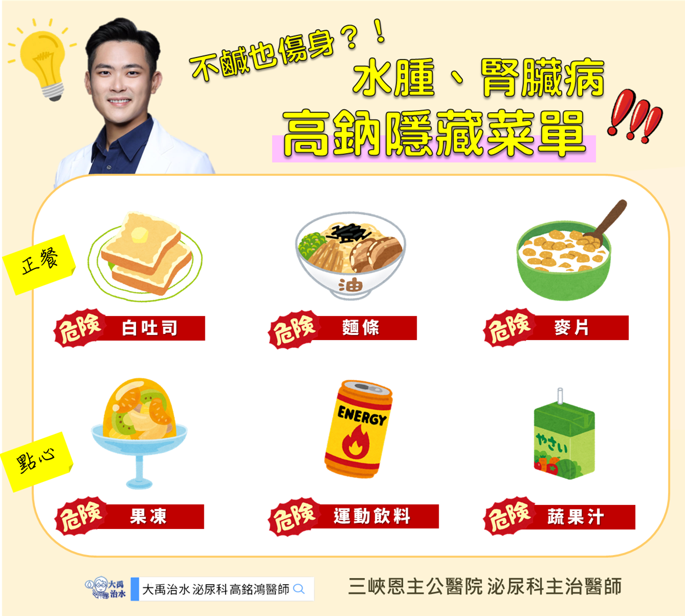 不鹹也傷身！高鈉隱藏版菜單。（圖／翻攝自高銘鴻醫師Facebook）