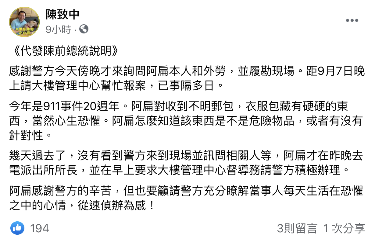 陳致中代發陳水扁聲明。(圖/翻攝自陳致中臉書)