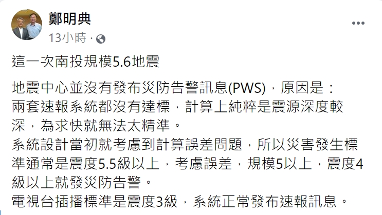 氣象局長鄭明典說明,沒有發國家級警告的原因。(圖/翻攝自鄭明典臉書)