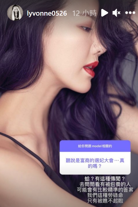 劉雨柔開放網友提問,一一解答有關模特兒行業的疑惑。(圖/翻攝自lyvonne0526 IG)