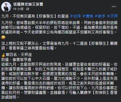 艾菲爾老師表示,九月是前大半年耕耘的結果。(圖/翻攝自艾菲爾老師Facebook)