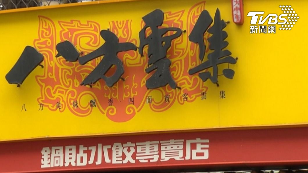 八方雲集股價跌!投資人哭喊變「韭菜水餃」 網揭現實