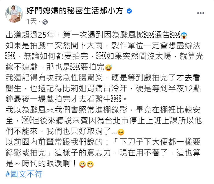 郁方表示,出道多年第一次遇到因颱風撤通告。(圖/翻攝自好門媳婦的秘密生活郁小方臉書)