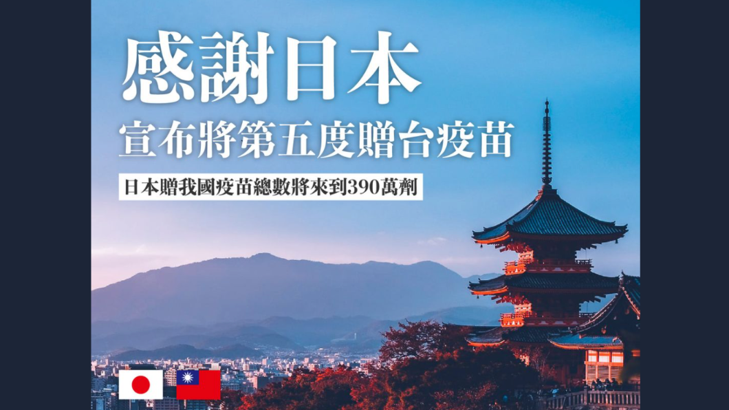 蘇貞昌感謝日本贈台疫苗。圖/翻攝蘇貞昌臉書