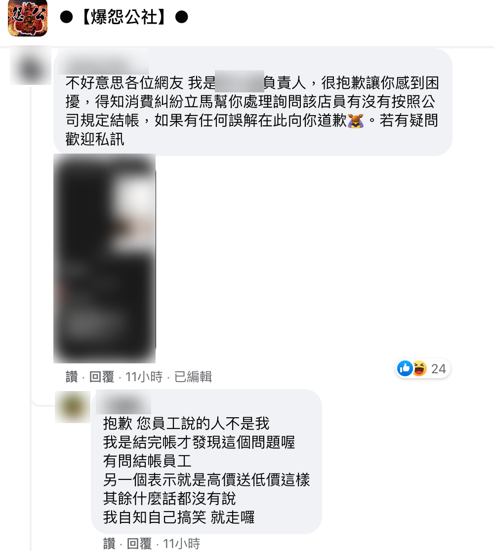 貼文釣出老闆回覆。（圖／翻攝自爆怨公社臉書）