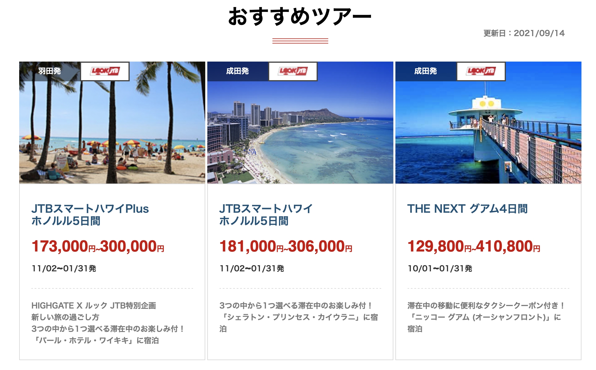 JTB官網已經開始販售11月後的海外旅遊行程。(圖/翻攝自JTB官網)