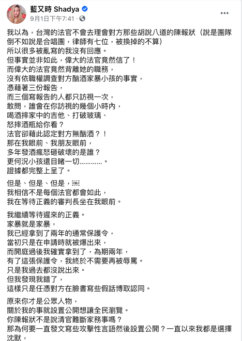 藍又時日前在臉書吐露離婚官司。(圖/翻攝自藍又時臉書)