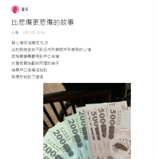 一名女網友表示，自己阿嬤竟然把去年的振興3倍券留起來。（圖／翻攝自Dcard）