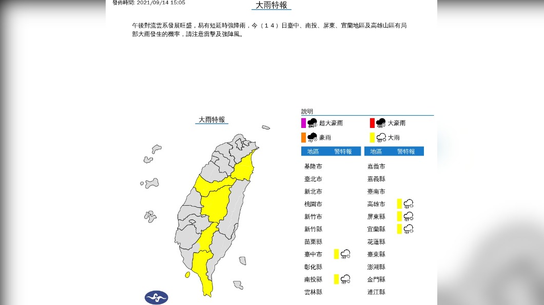 （圖／中央氣象局）