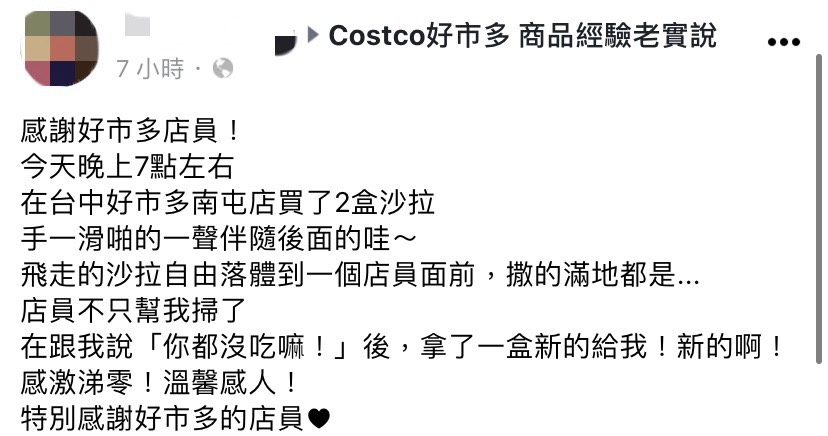 網友分享好市多員工的暖舉。(圖/翻攝自Costco好市多商品經驗老實說臉書)