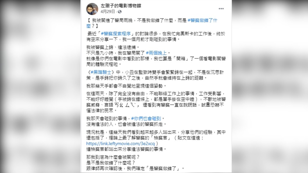 左撇子貼文。(圖/翻攝自左撇子的電影博物館臉書)