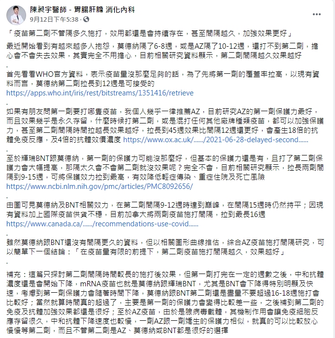 陳昶宇分析疫苗第二劑接種週數議題。(圖/翻攝自陳昶宇臉書)