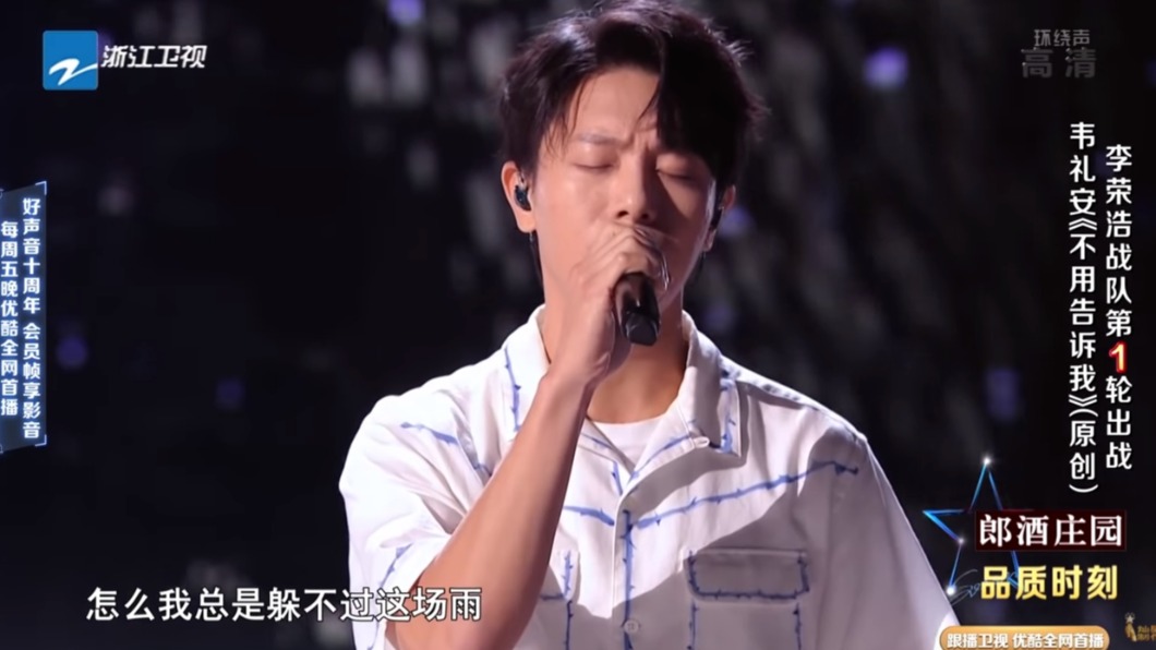 只唱3首歌!韋禮安《好聲音》遭淘汰 敗給22歲網路歌手