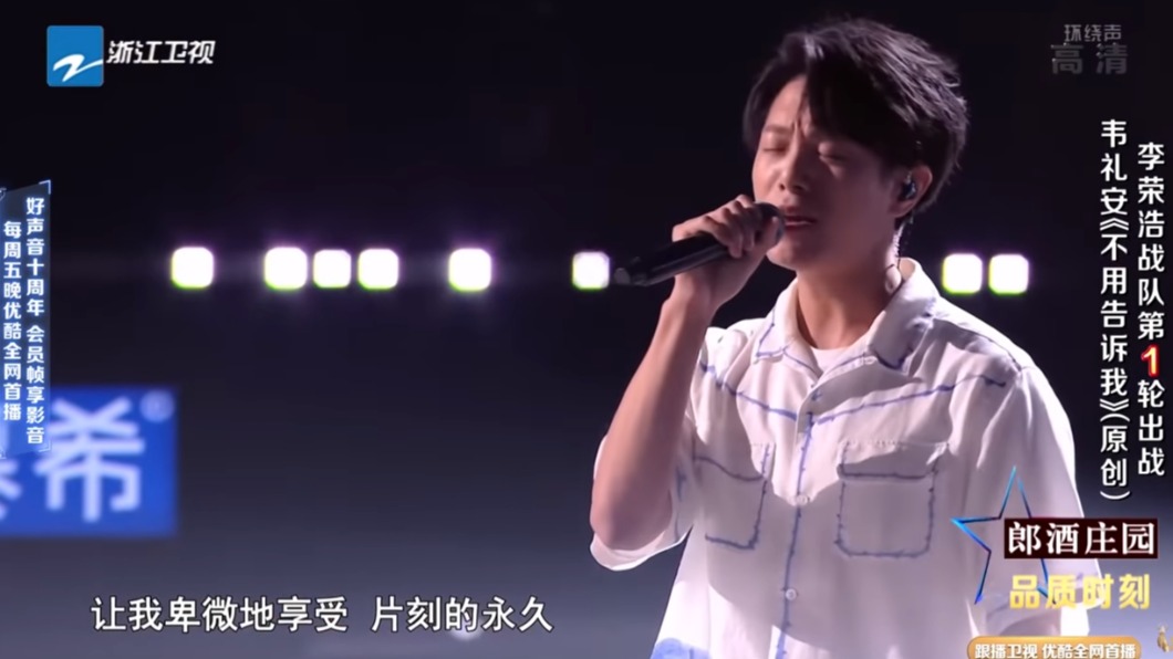 歌手韋禮安傳出在大陸選秀節目中遭淘汰。(圖/翻攝自YouTube《中國好聲音官方頻道》)