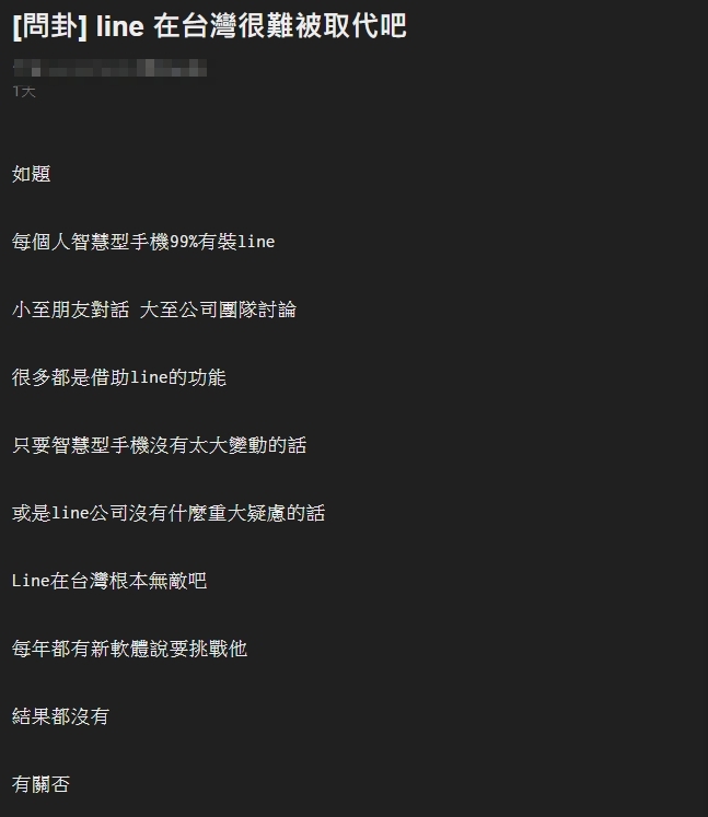原PO詢問現今是否很少人能挑戰LINE在通訊軟體中的地位。(圖/翻攝自PTT)
