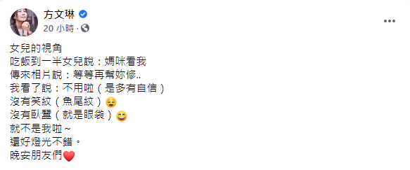 方文琳接納歲月留下的痕跡。（圖／翻攝自方文琳 Facebook）