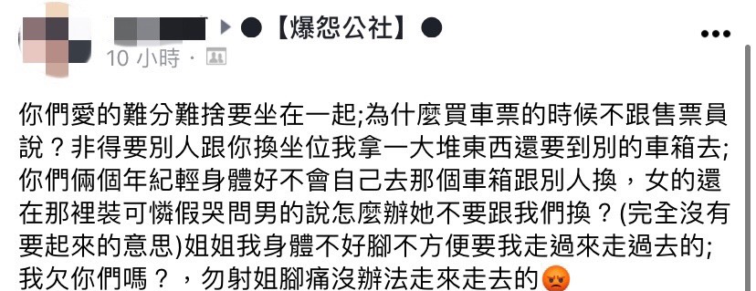 網友抱怨情侶被拒絕後,還裝可憐。(圖/翻攝自爆怨公社臉書)