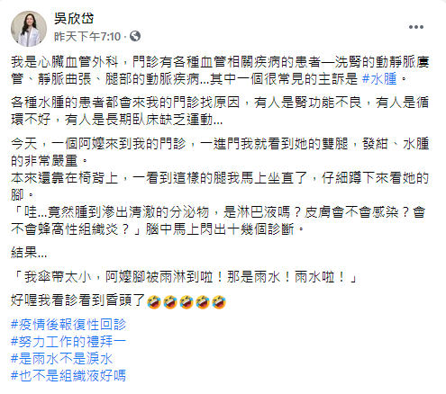 吳欣岱誤以為滲出組織液。（圖／翻攝自吳欣岱Facebook）