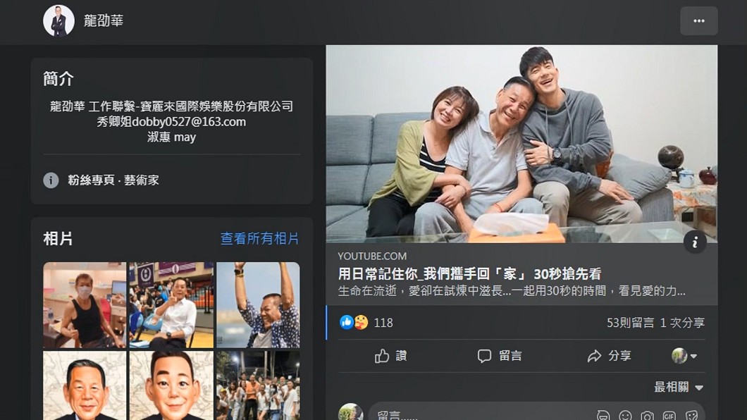 圖/翻攝自臉書