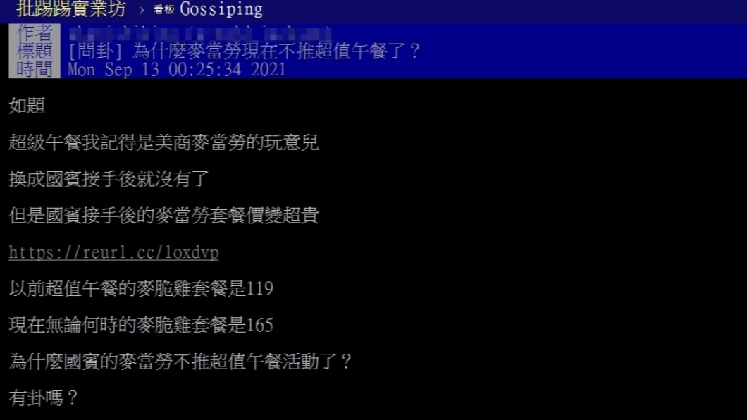 麥當勞曾經推出超值午餐,親民的價格讓許多網友難忘。(圖/翻攝自PTT)