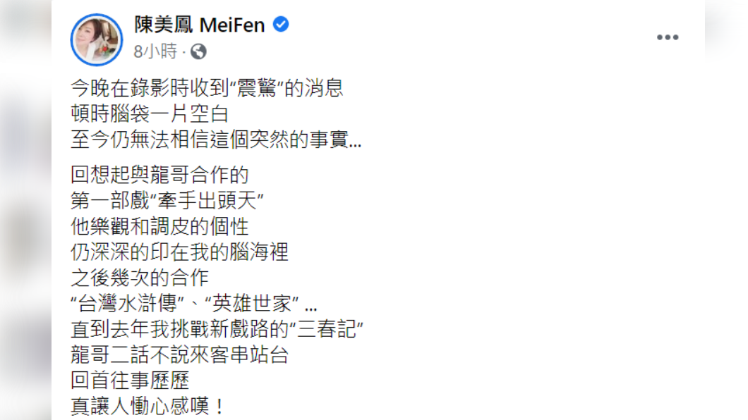 陳美鳳深夜發文悼念。（圖／翻攝自陳美鳳臉書）