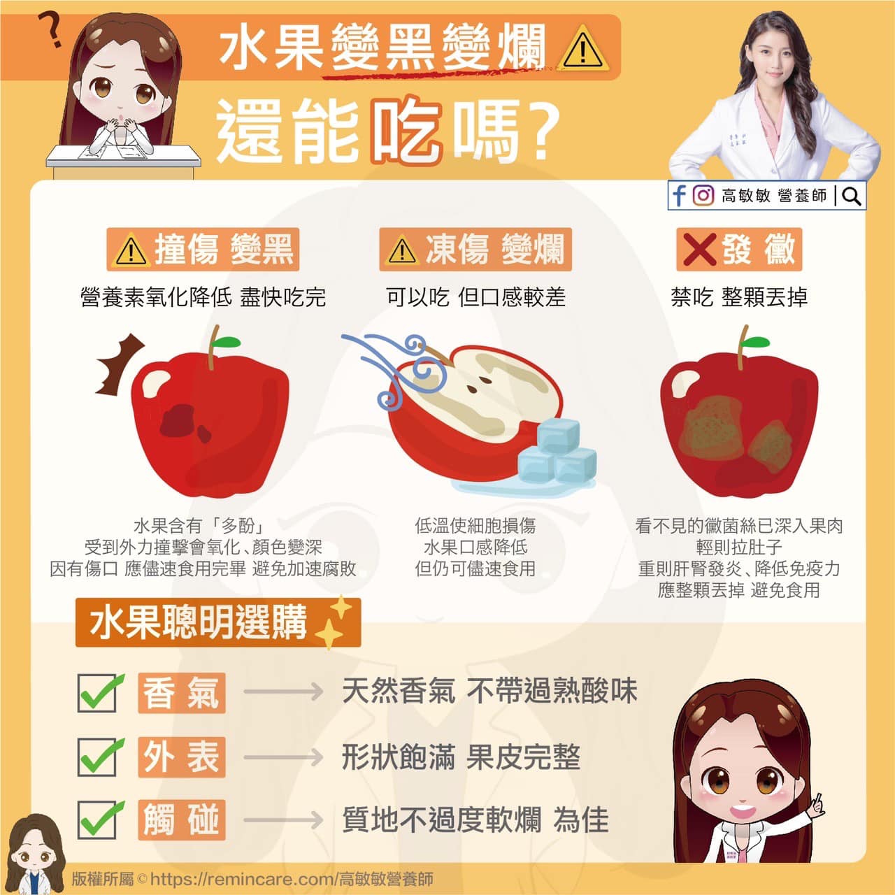 高敏敏提3重點解析變黑的水果。（圖／翻攝自高敏敏臉書）