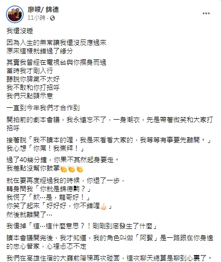 廖錦德回憶相處點滴。（圖／翻攝自廖錦德臉書）