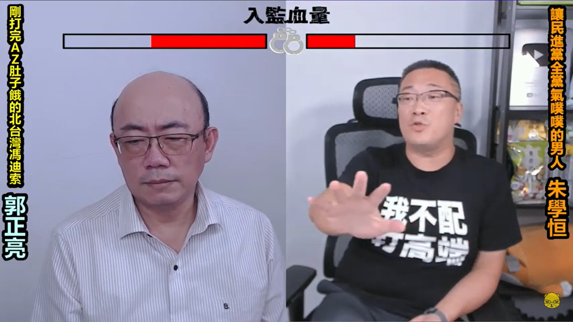 郭正亮直言，罷免案會成政黨對決。（圖／翻攝自朱學恒的阿宅萬事通事務所）