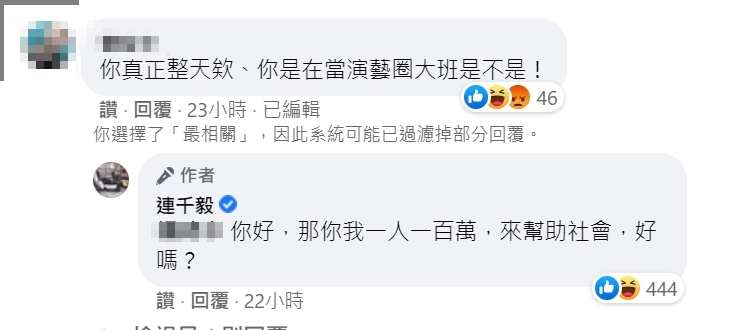 連千毅嗆爆酸民。（圖／翻攝自連千毅臉書）
