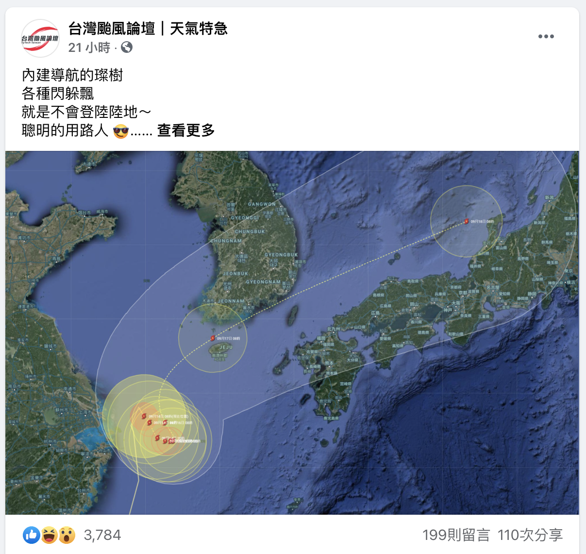 璨樹颱風的「郵輪式路線」。(圖/翻攝自臉書)