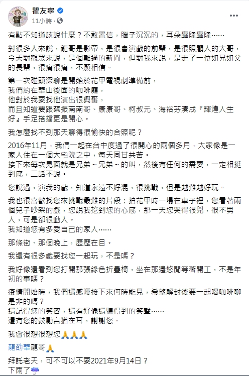 瞿友寧發文描述和龍劭華的好交情。(圖/翻攝自瞿友寧臉書)