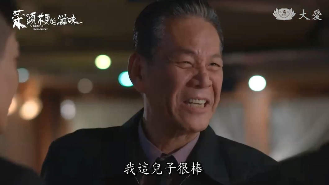 圖/畫面翻攝自大愛網路劇場 DaAiDrama YouTube