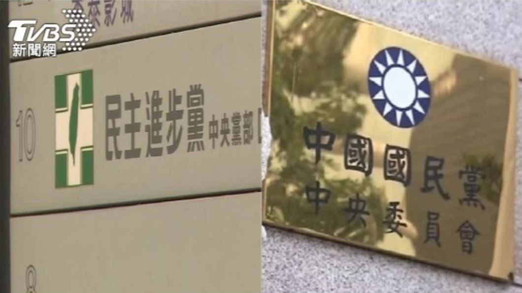 政黨109年財報 民進黨餘絀7710萬、國民黨2億多