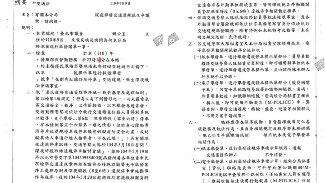 大安分局警備隊長開單後收到公文。(圖/翻攝自台灣警察工作權益推動協會 臉書)