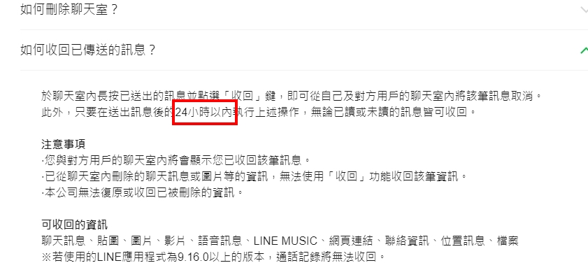 LINE只限制24小時內收回訊息。（圖／LINE官網）