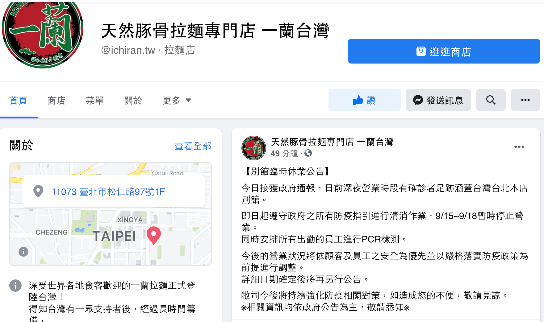 一蘭拉麵緊急休業4天。(圖/一蘭拉麵臉書)