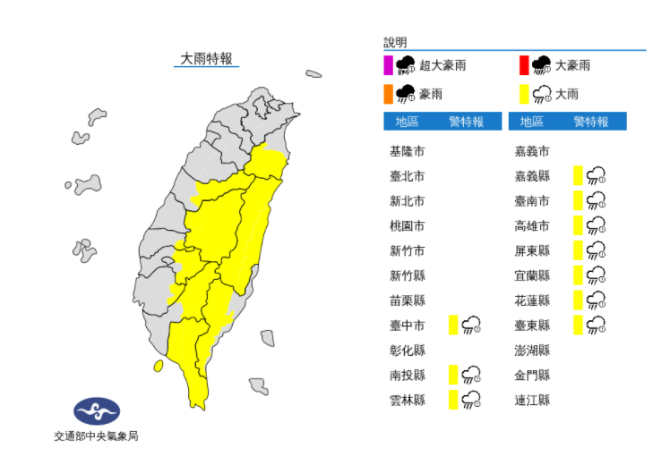 大雨特報。（圖／翻攝自中央氣象局）