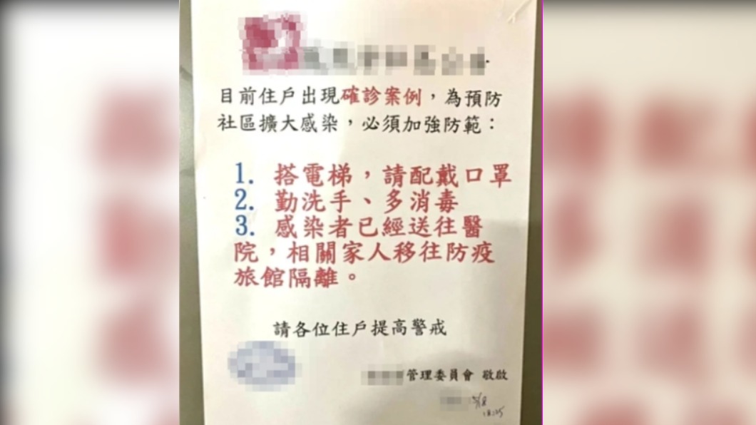 大樓幹事貼「住戶確診」遭移送 法官裁定結果出爐