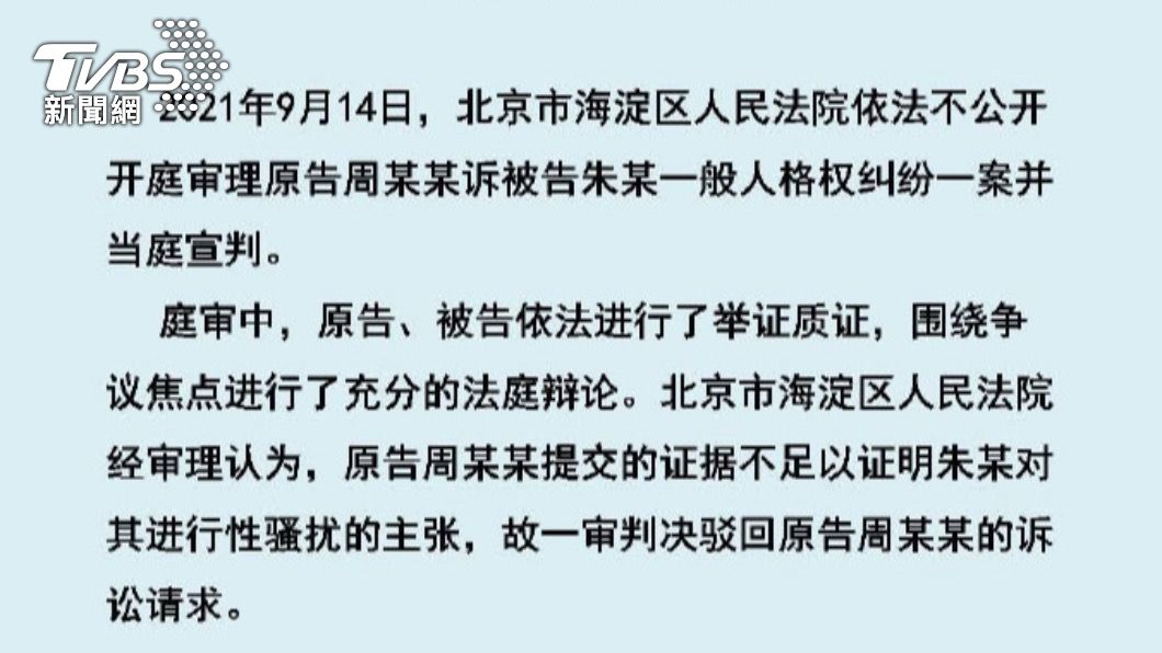 海淀區人民法院聲明(圖/翻攝北京市海淀區人民法院官方微博)